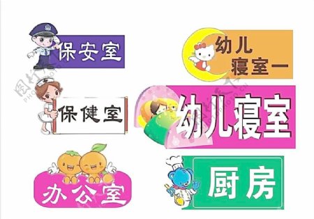 幼儿园科室牌图片