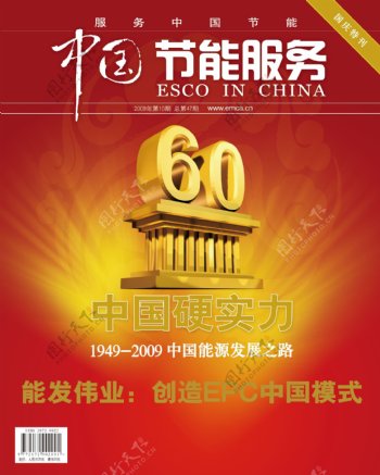 中国节能服务封面图片