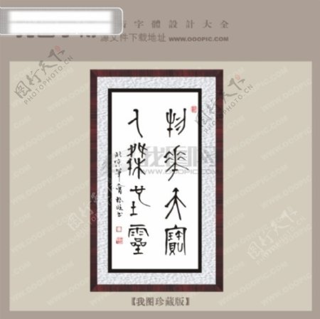 对联中文古典书法艺术字设计