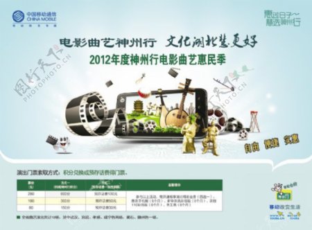 中国移动戏曲文化节PSD海报
