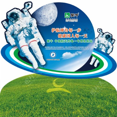 蒙牛神七元素蒙牛神七太空地球广告设计模板国内广告设计太空人源文件库