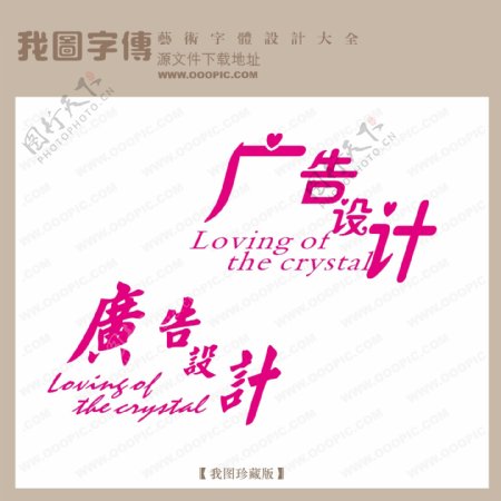 广告设计002字体设计艺术字设计中文现代艺术字