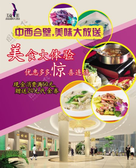 中西合璧美食促销宣传海报