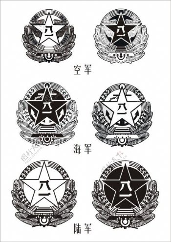 空军陆军海军标志
