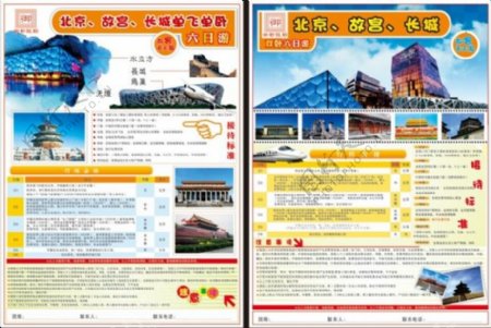 北京旅游宣传单页故宫水立方