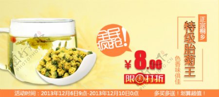 淘宝茶叶店活动胎菊海报设计