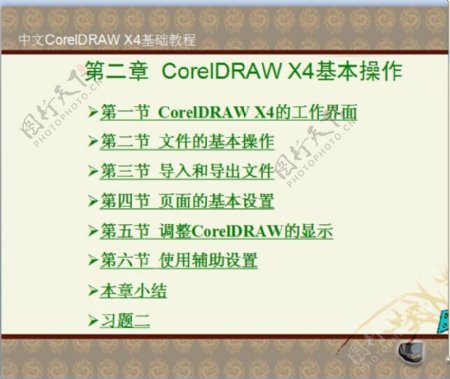 CorelDRAWX4基本操作