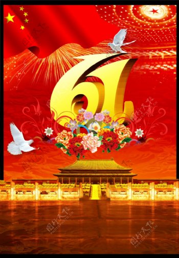 国庆节61周年庆典PSD素材