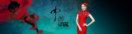 中国风女装新娘结婚旗袍礼服海报