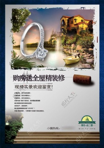 中国风海报设计房地产购房送装修钻戒