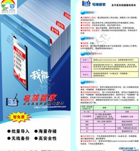 中国移动号簿管家单页图片