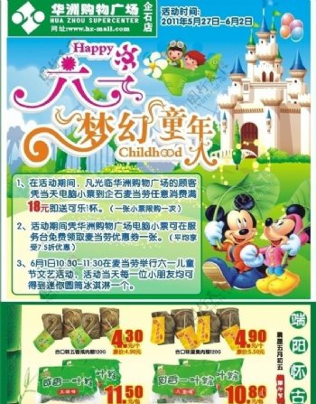 华洲商场儿童节快讯图片