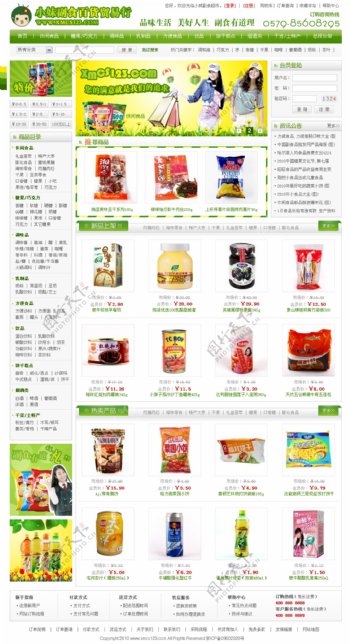 副食品网站模板图片