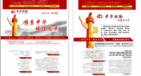 中华联合保险信封图片
