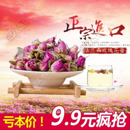 花茶主图淘宝