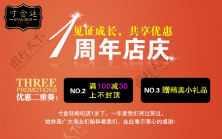 1周年店庆海报图片