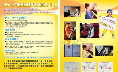 钢琴培训彩页宣传海报