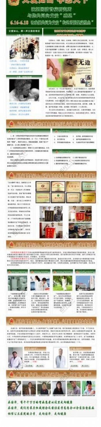 2012沈阳国济肾病研究所向父亲节献礼图片