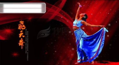 龙腾广告平面广告PSD分层素材源文件古典舞蹈舞者女人姿态优美飞天舞