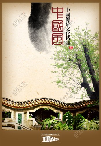 地产档案房地产psd源文件中国风建筑丰盈为享受之道小院围墙树木