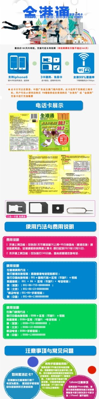 香港电话卡详情页面