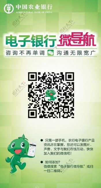 电子银行微信推广海报图片