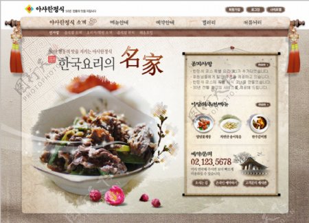 韩国菜谱网页设计