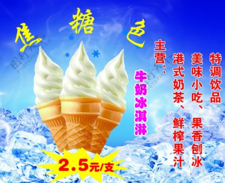 牛奶冰淇淋雪糕甜筒