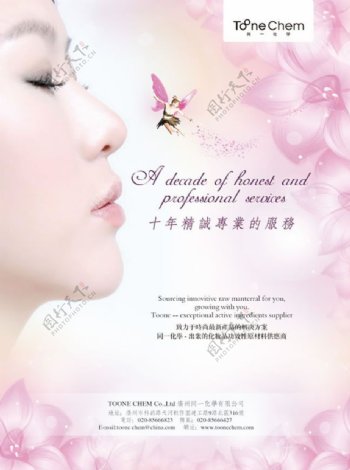 化妆品广告海报PSD素材