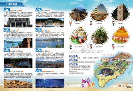 台湾旅游传单