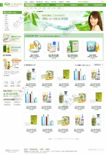 绿色化妆品网站模板