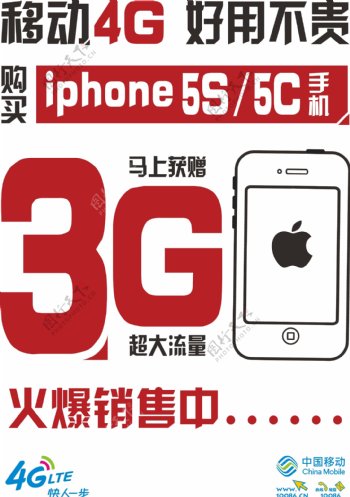 中国移动苹果手机大字报