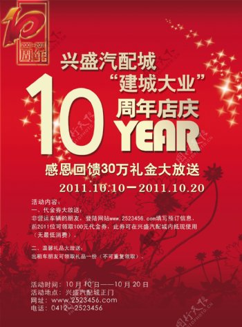 十周年店庆海报图片