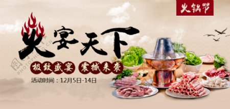 淘宝火锅涮菜调料海报
