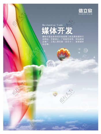 气球彩色企业文化画册海报PSD源文件模板