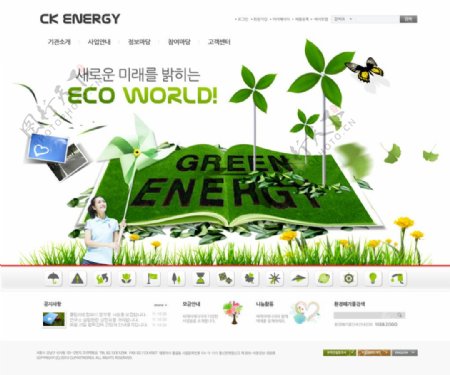 绿色环保风车网页