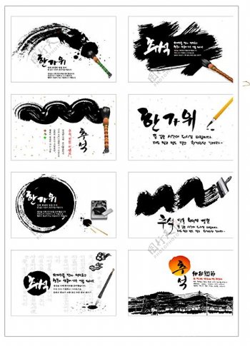 毛笔笔触书法韩文