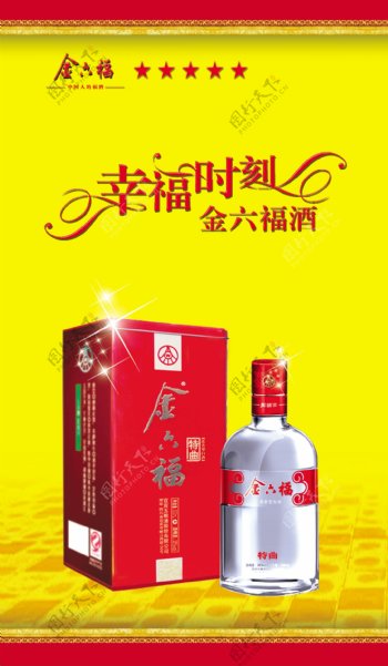 金六福酒图片