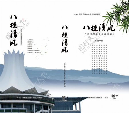 广西党员教育电视百部系列封面设计