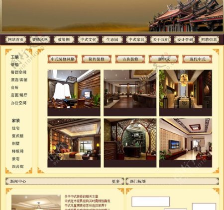 中国风室内装修网页图片