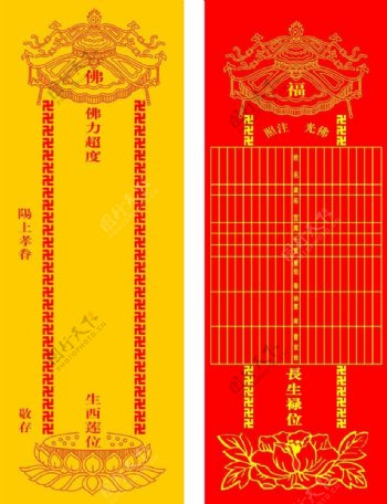 藏文长生禄位符祈福平安符图片