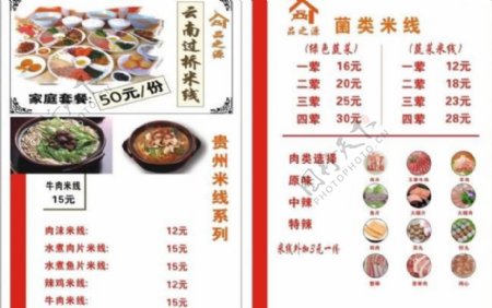 云南米线菜单图片