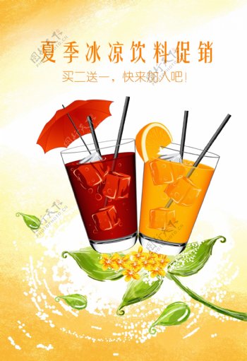 夏季饮料促销海报图片