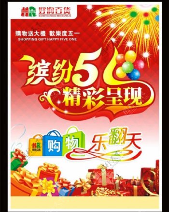 好润商场51劳动节dm海报封面图片