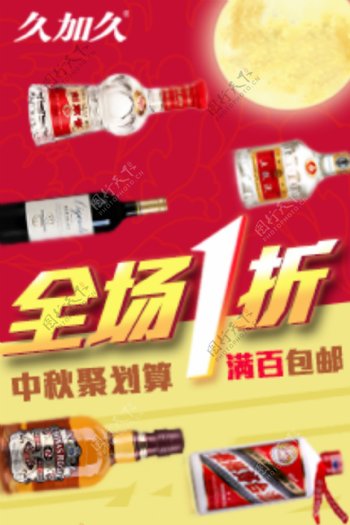 推广酒水