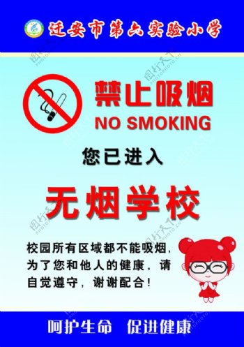校园禁烟海报PSD素材