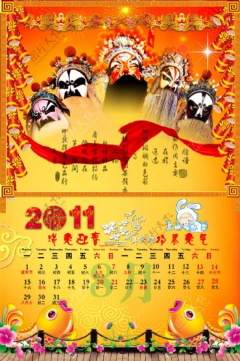 新年古典戏曲中国风挂历