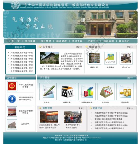 山东大学网页模版图片