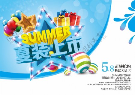夏装上市PSD宣传海报