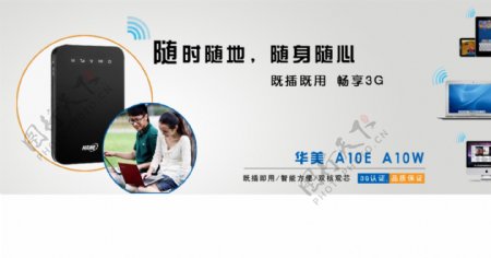 华美3g无线路由器网页广告图片